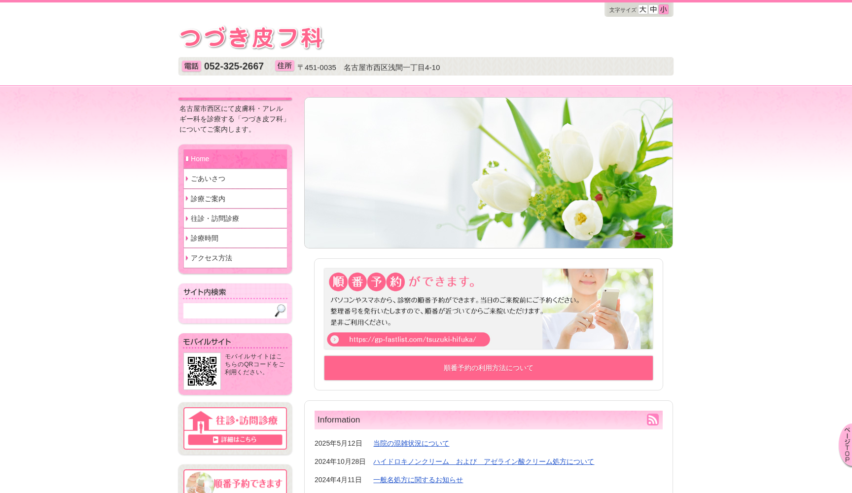 つづき皮フ科