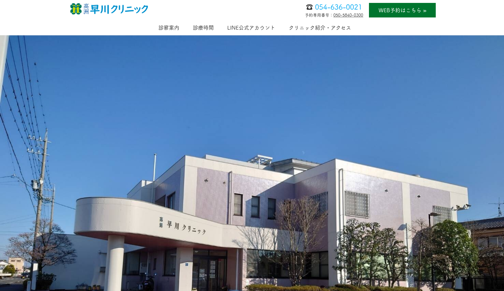 高洲早川クリニック
