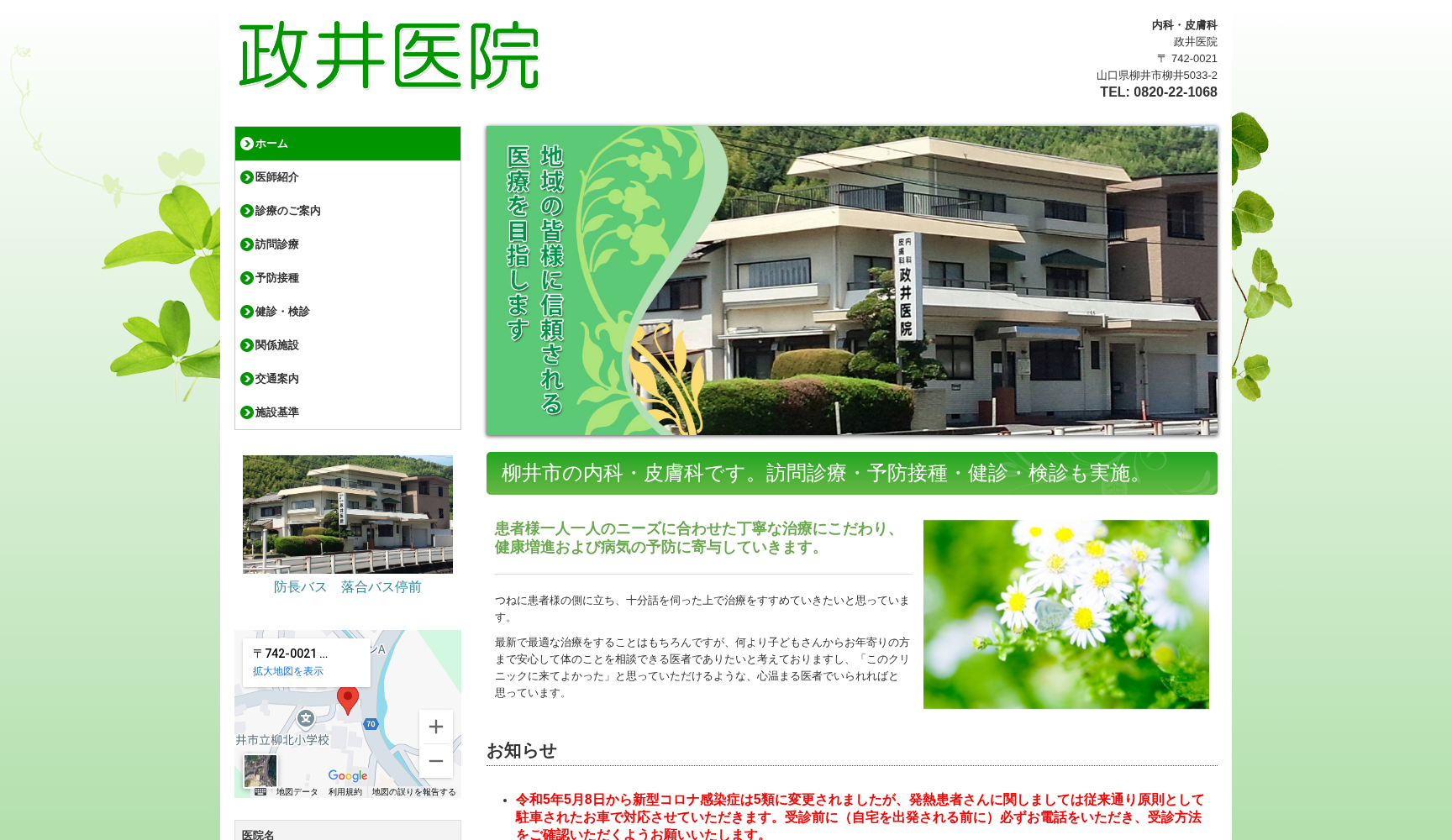 政井医院