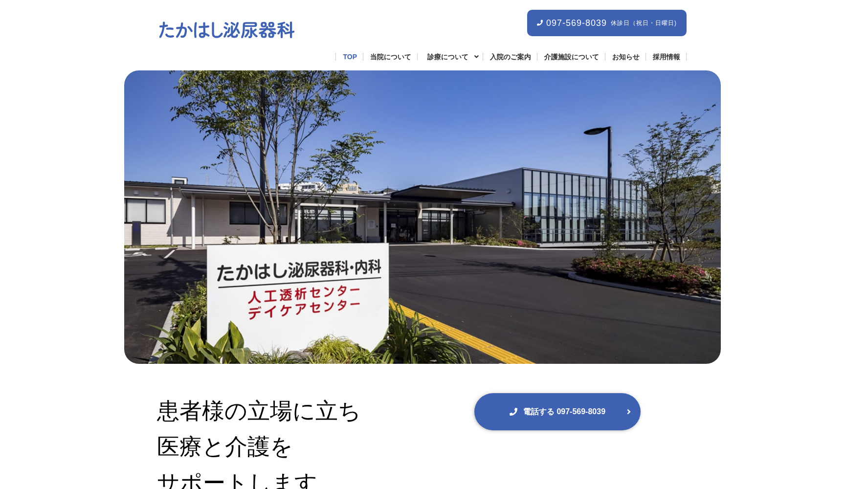 たかはし泌尿器科