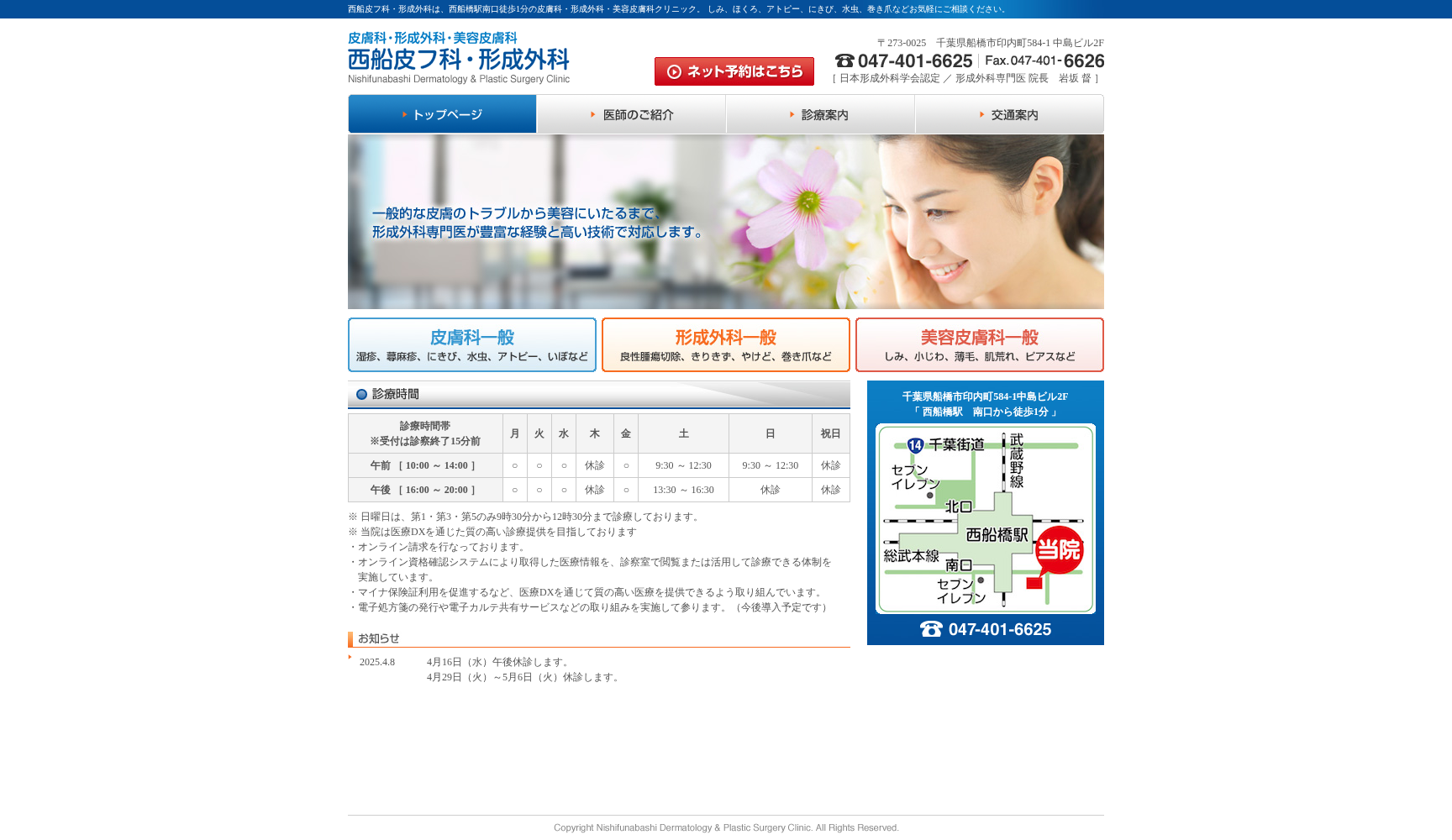 西船皮フ科・形成外科