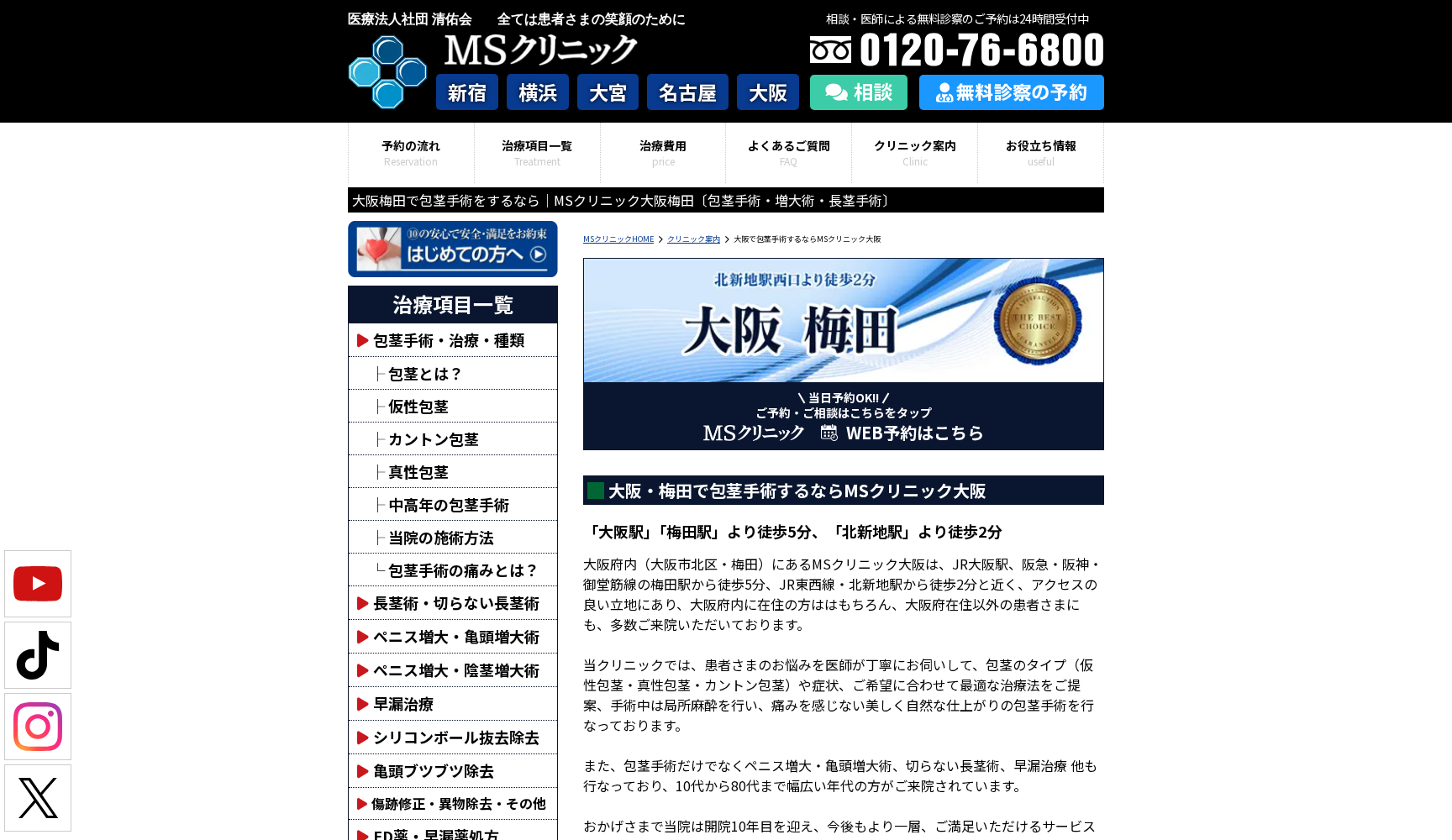 MSクリニック大阪