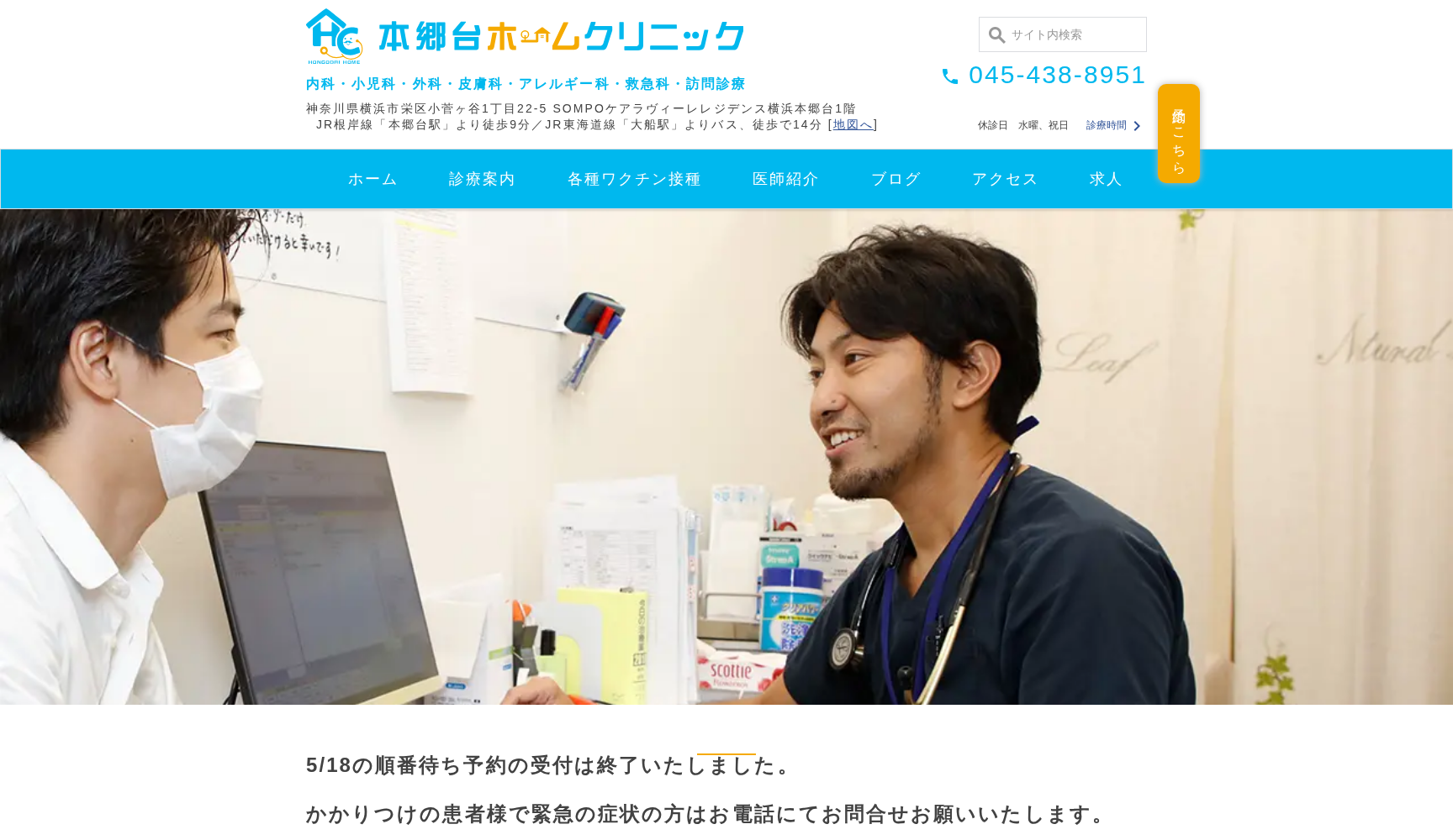 本郷台ホームクリニック