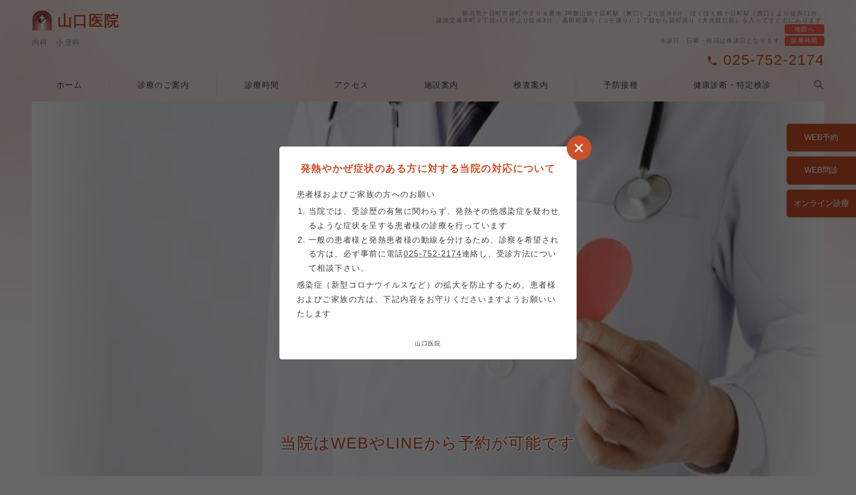 医療法人社団 山口医院