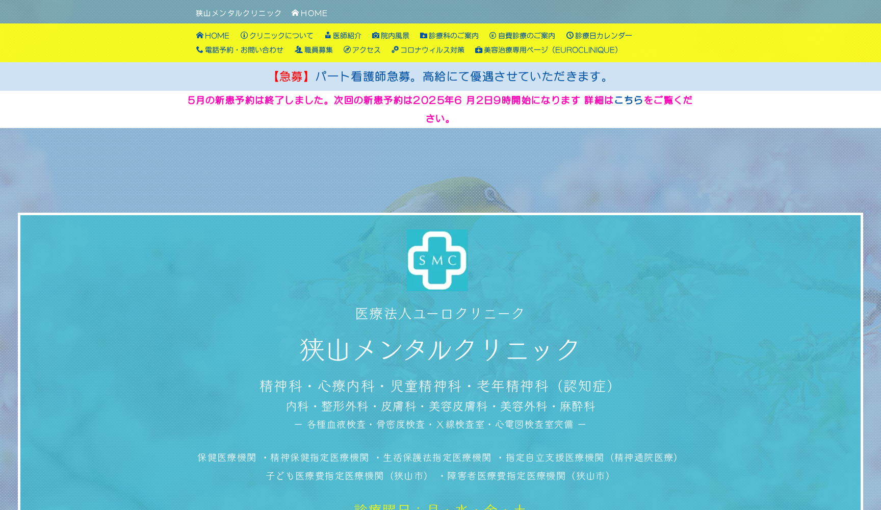 狭山メンタルクリニック