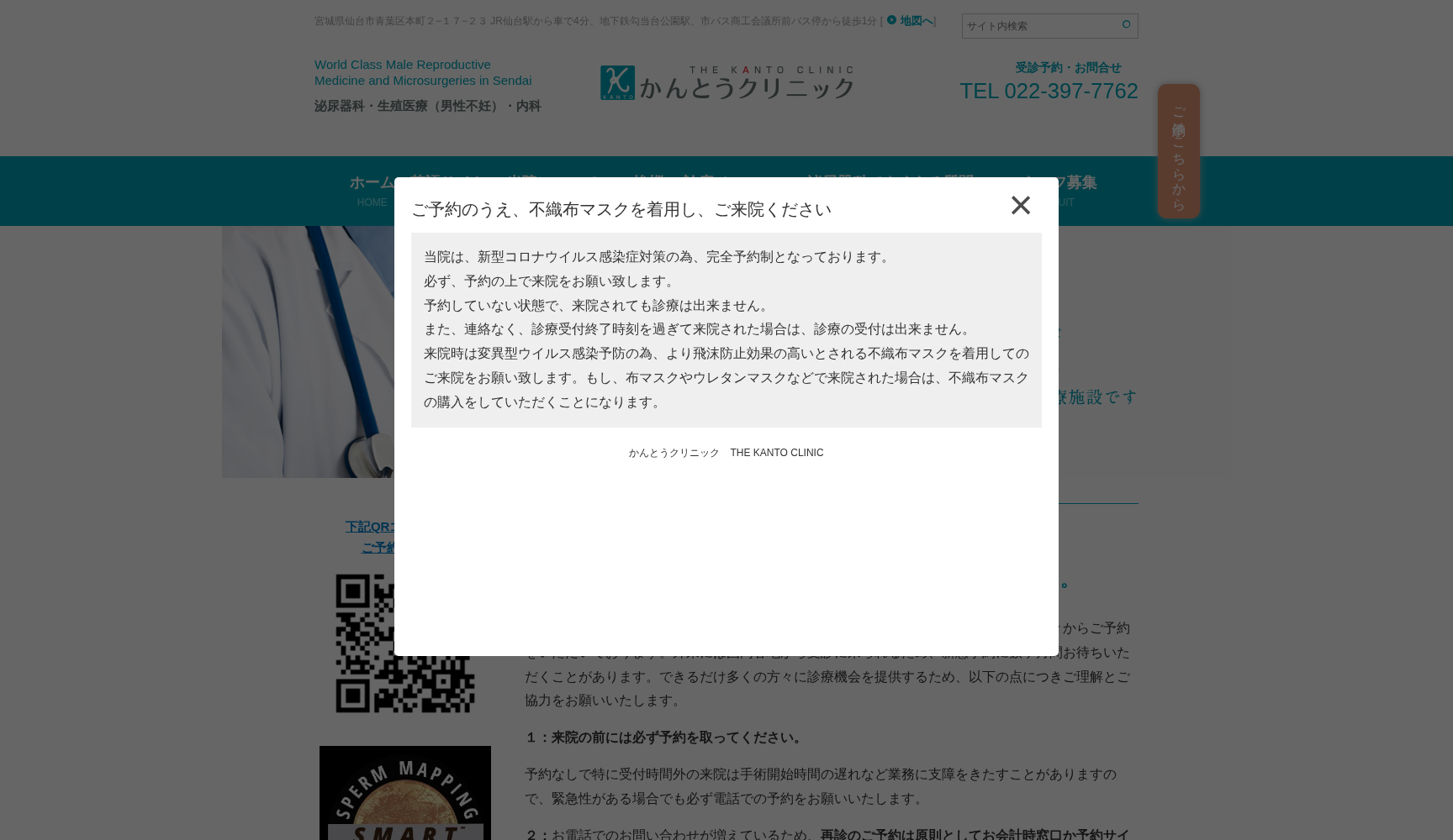 医療法人 かんとうクリニック
