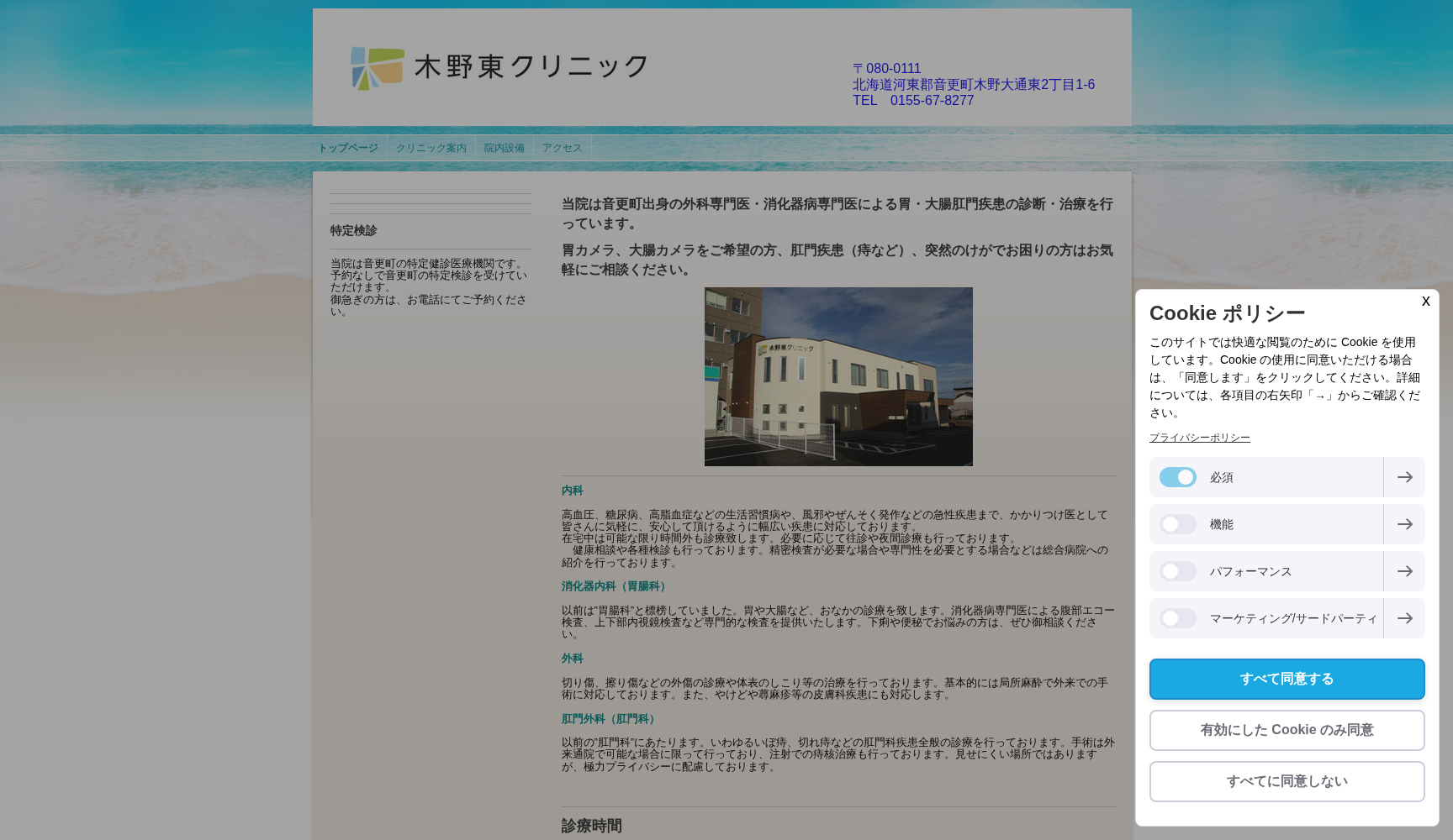 木野東クリニック