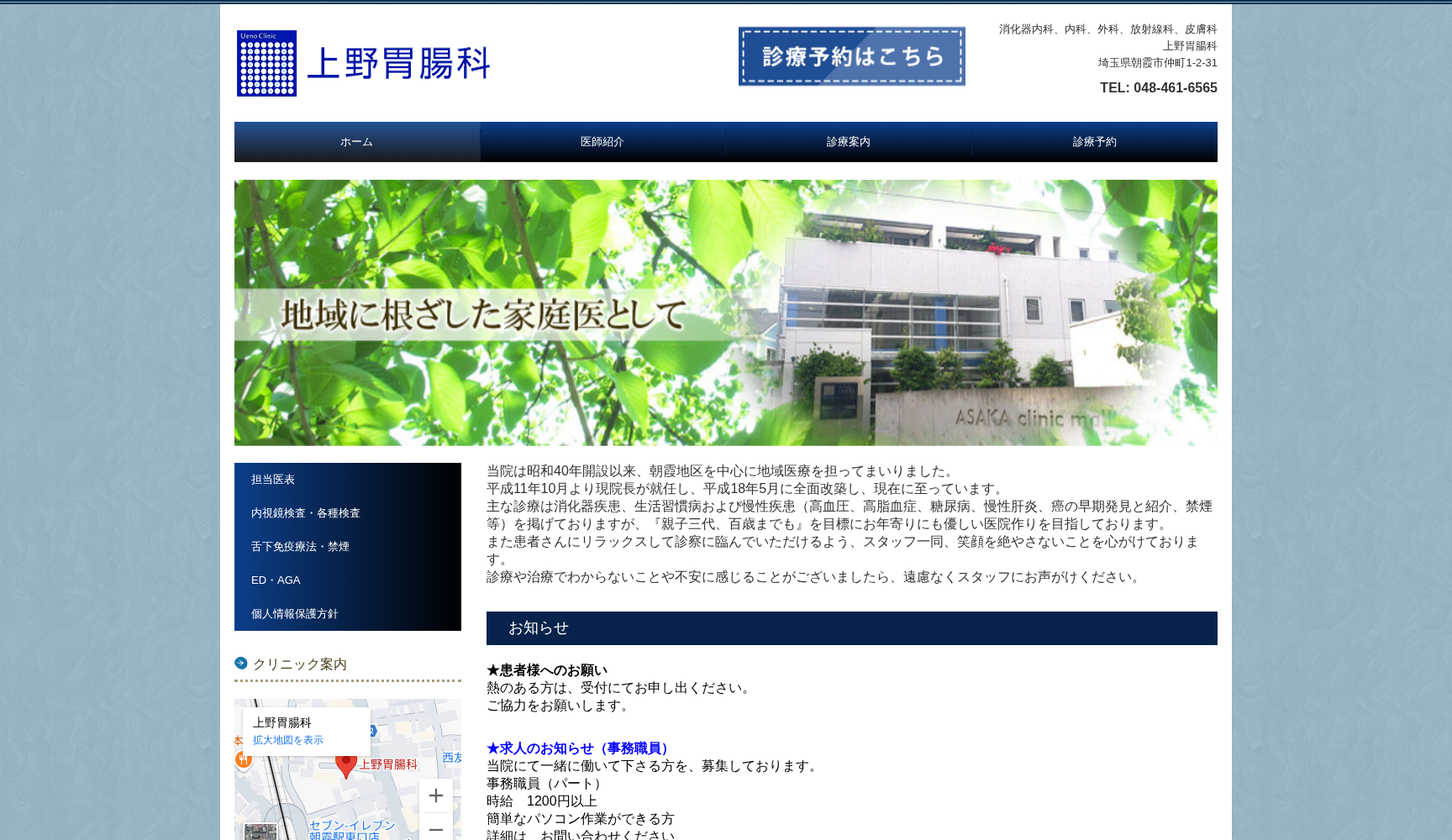 上野胃腸科