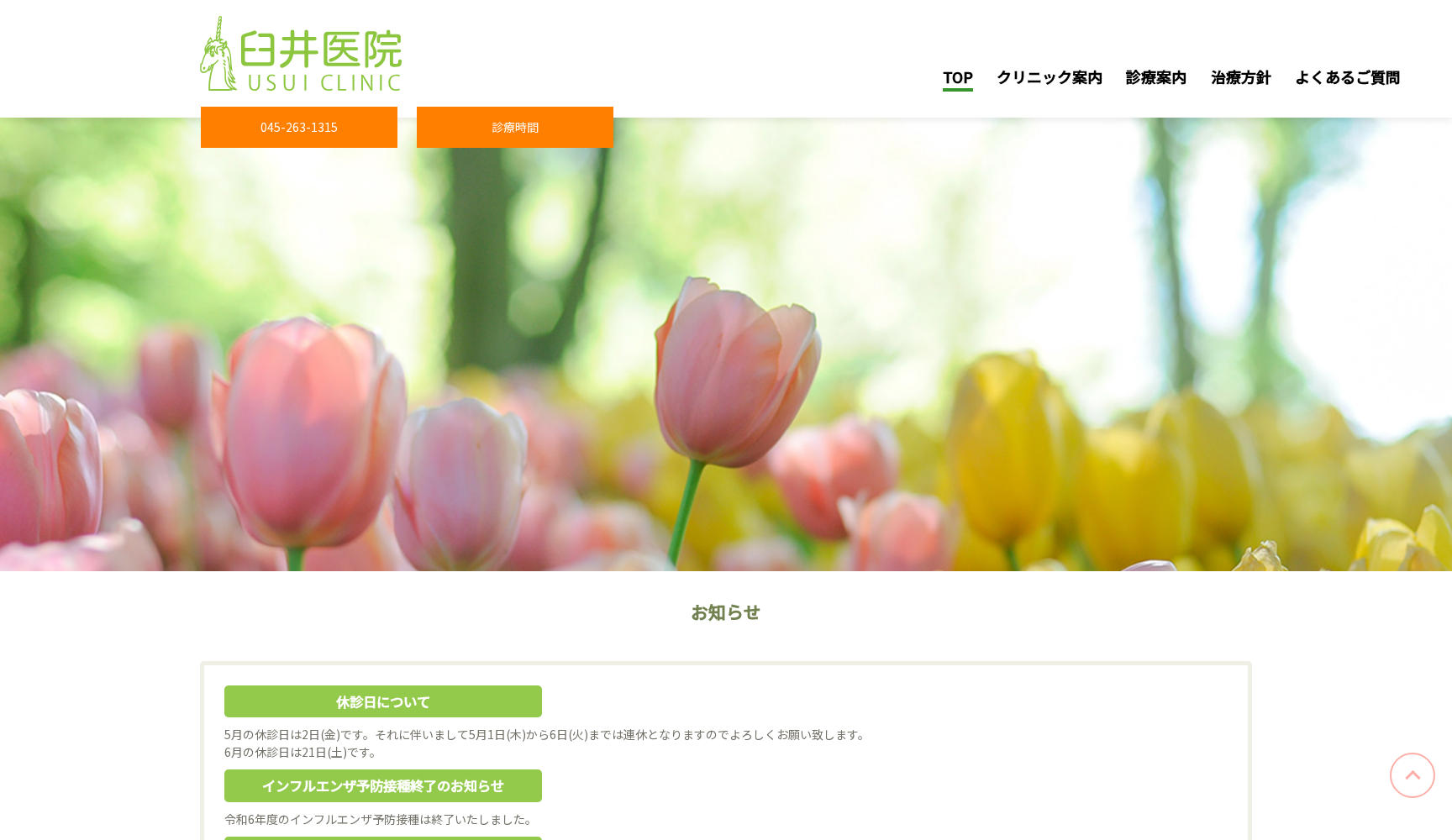 臼井医院