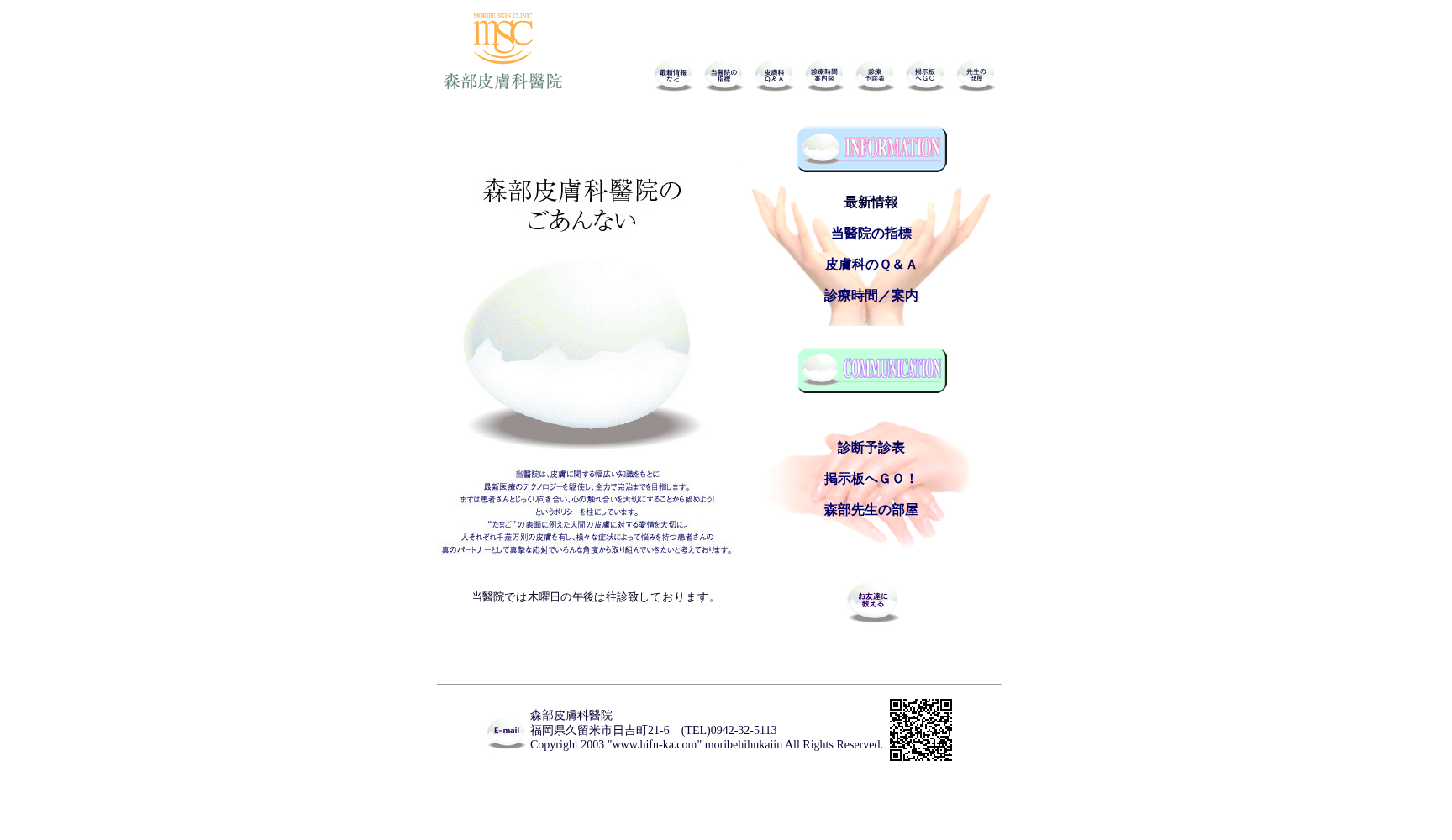 森部皮膚科醫院