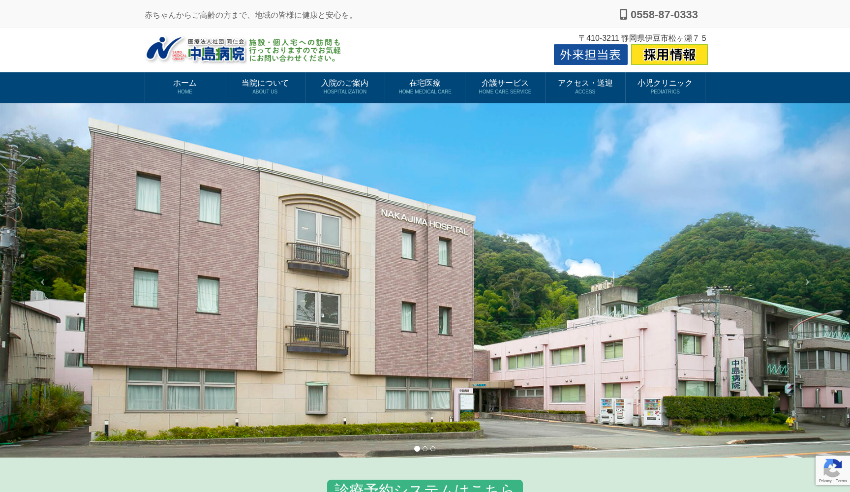 医療法人社団同仁会中島病院