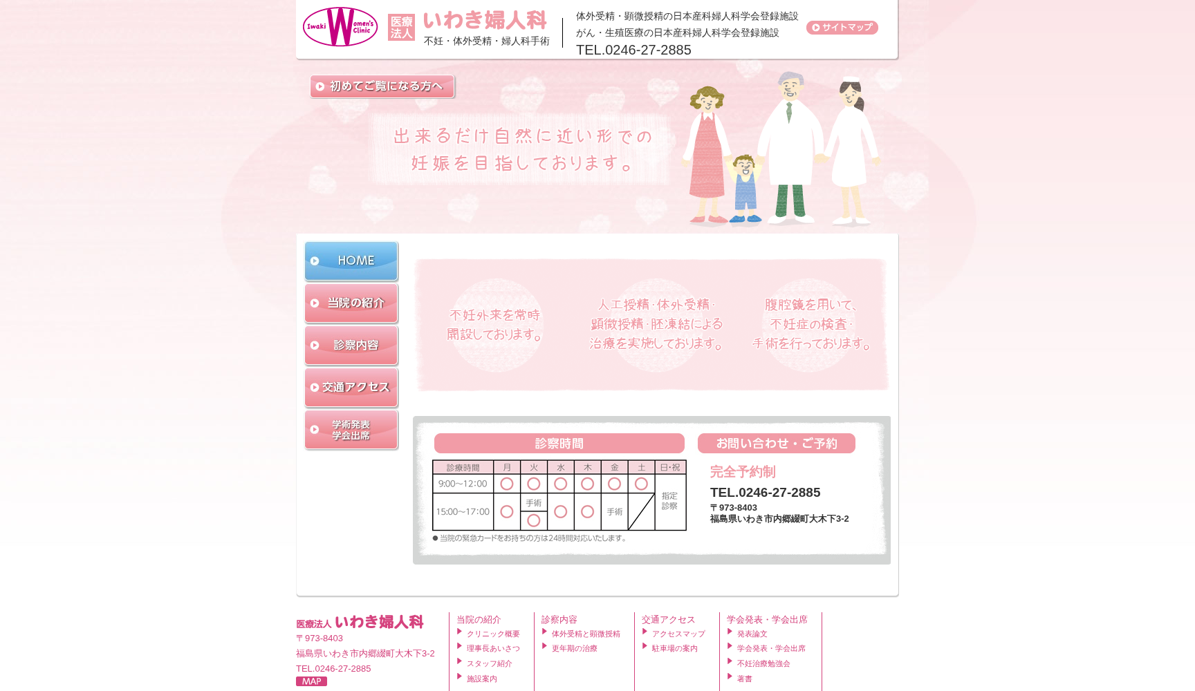いわき婦人科