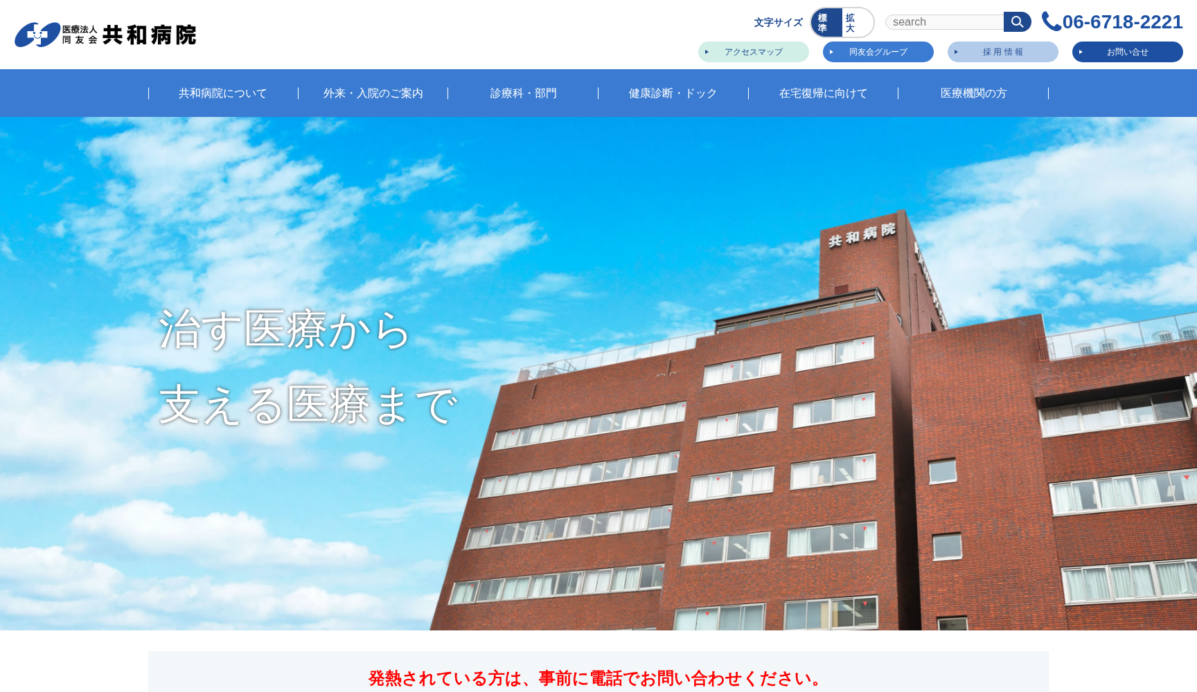 医療法人同友会共和病院