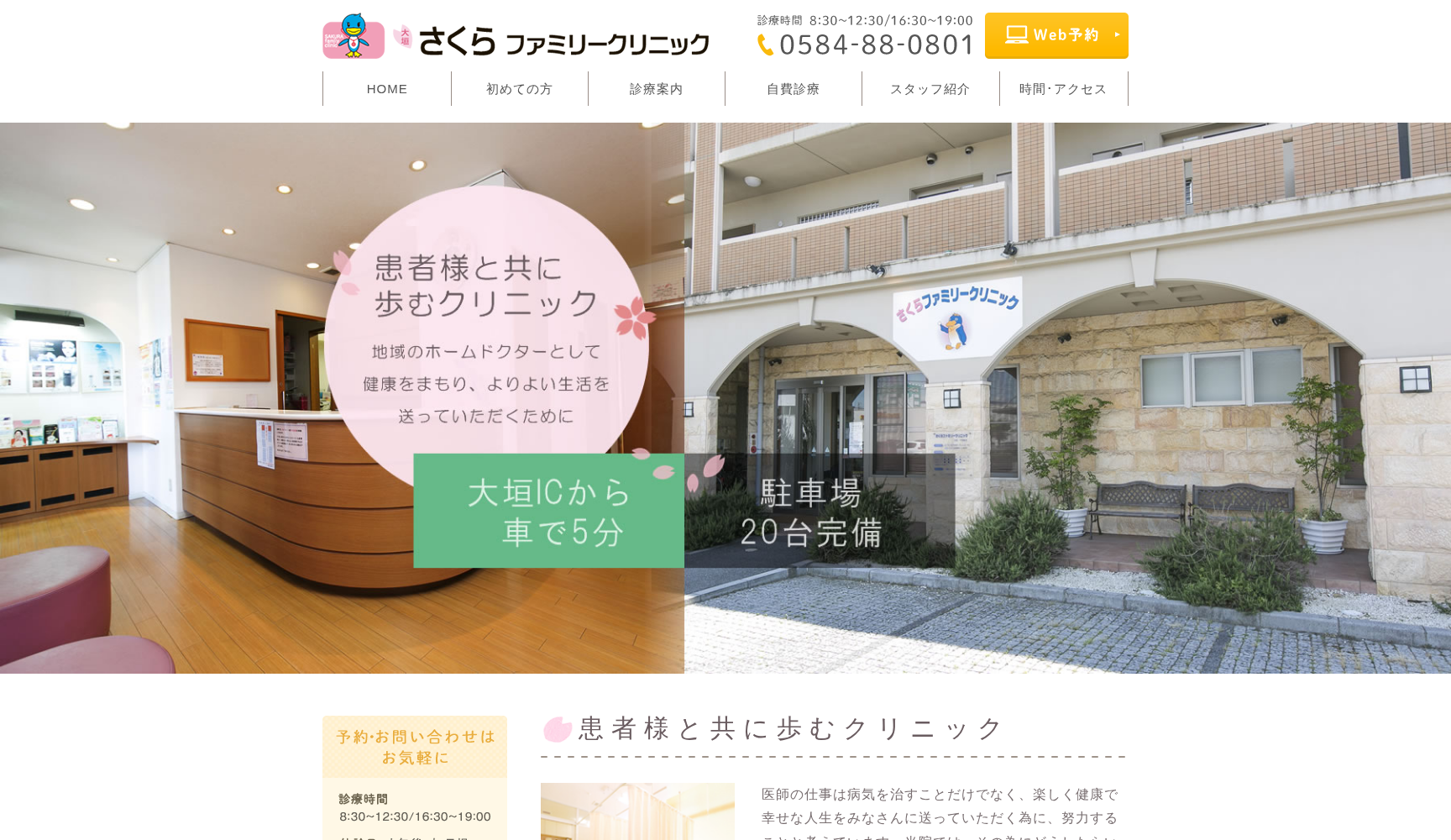 大垣さくらファミリークリニック