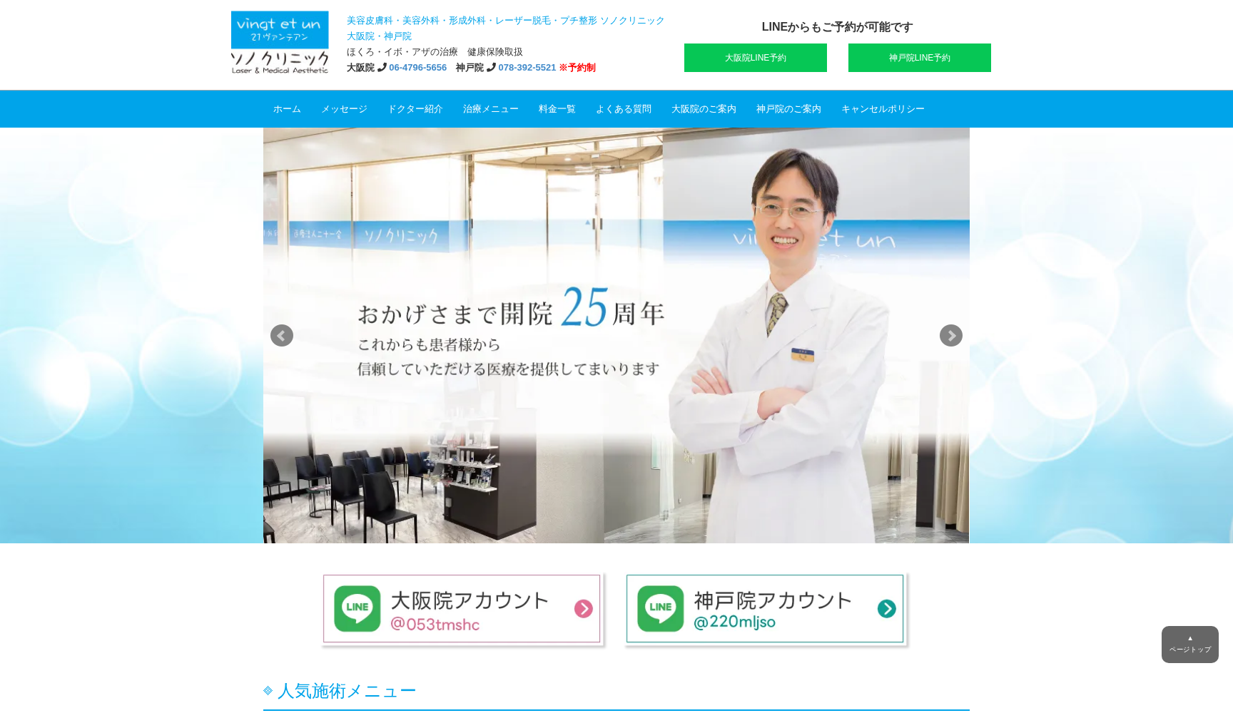 医療法人二十一会 ソノクリニック 神戸院
