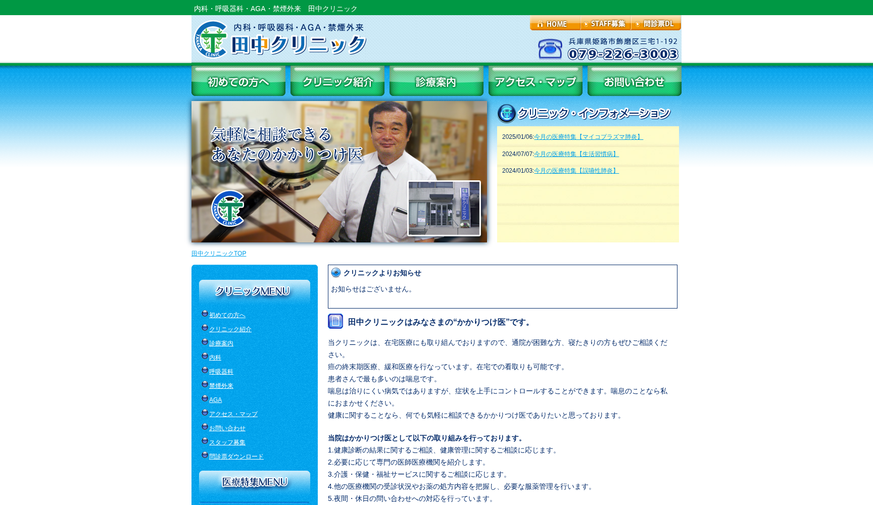 田中クリニック