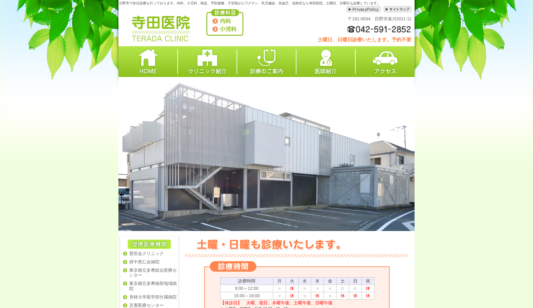 寺田医院