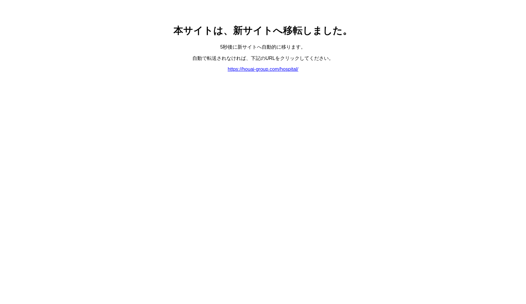 医療法人朋愛会朋愛病院