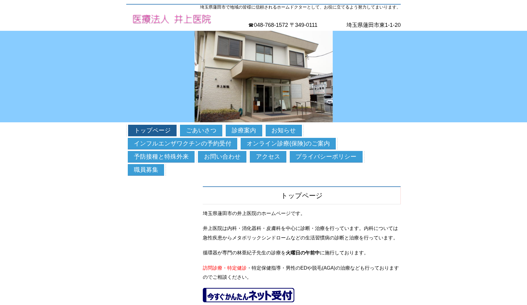 井上医院