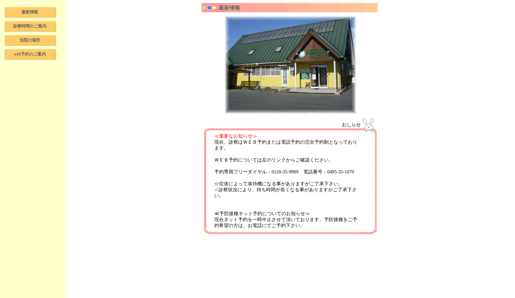 上里こどもクリニック