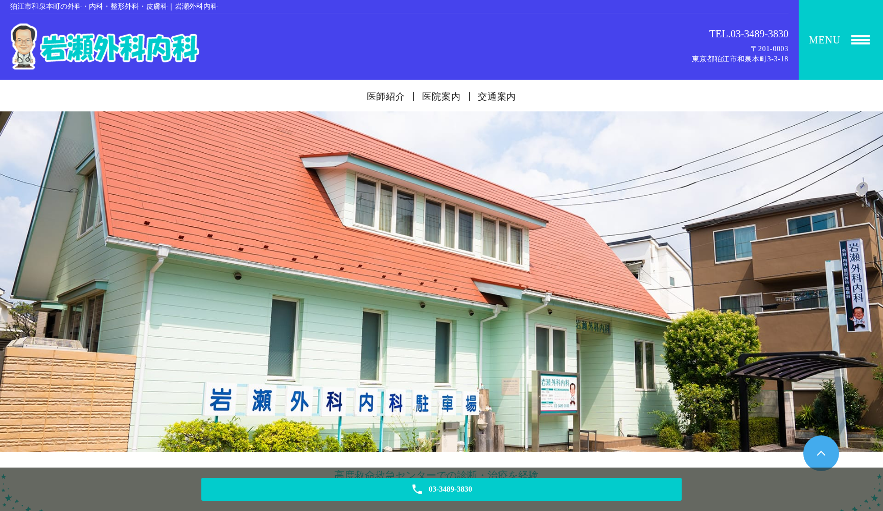 岩瀬外科内科