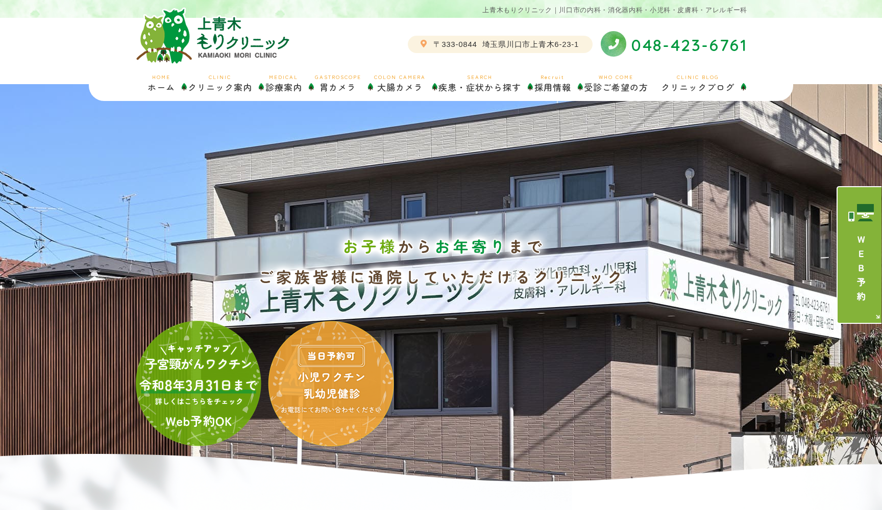 医療法人社団樹悠会 上青木もりクリニック