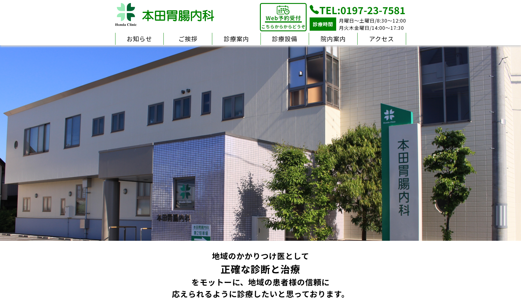 本田胃腸内科