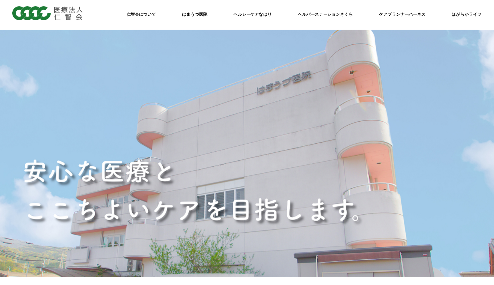 はまうづ医院