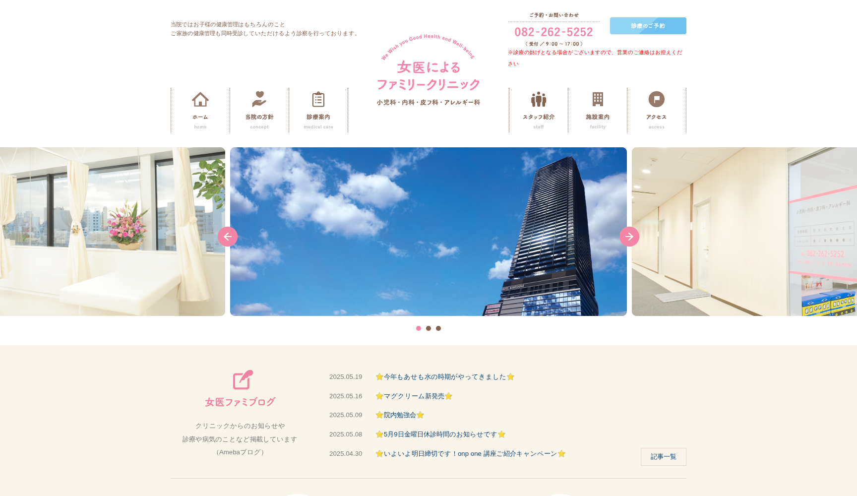 女医によるファミリークリニック