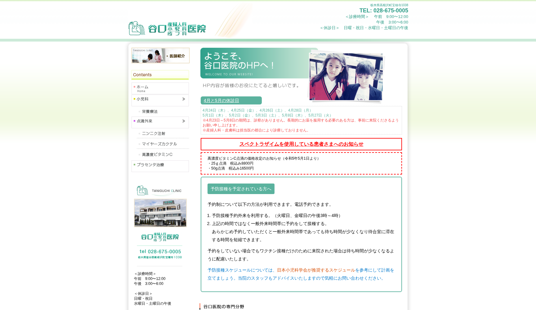 谷口医院
