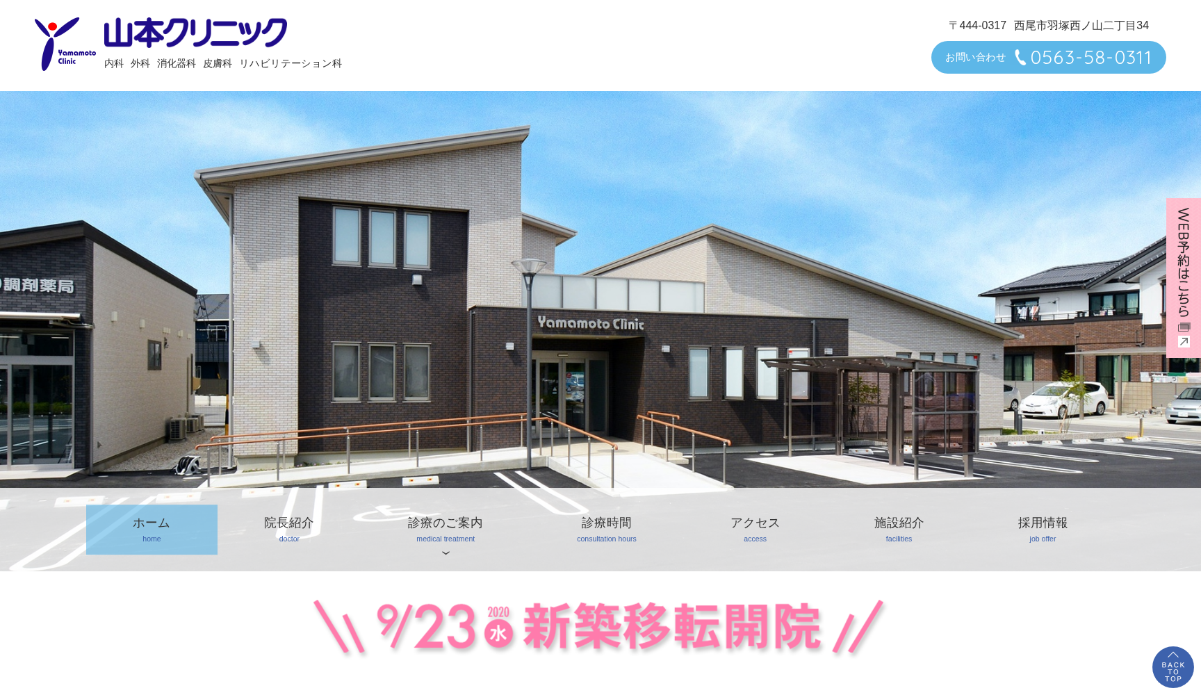 山本クリニック