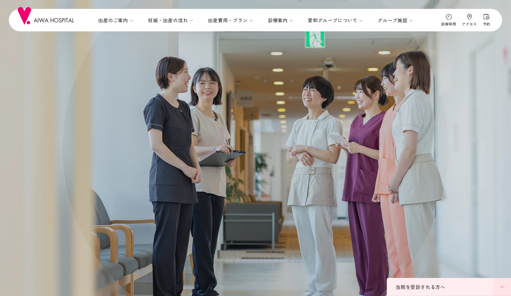 医療法人 愛和会 愛和病院