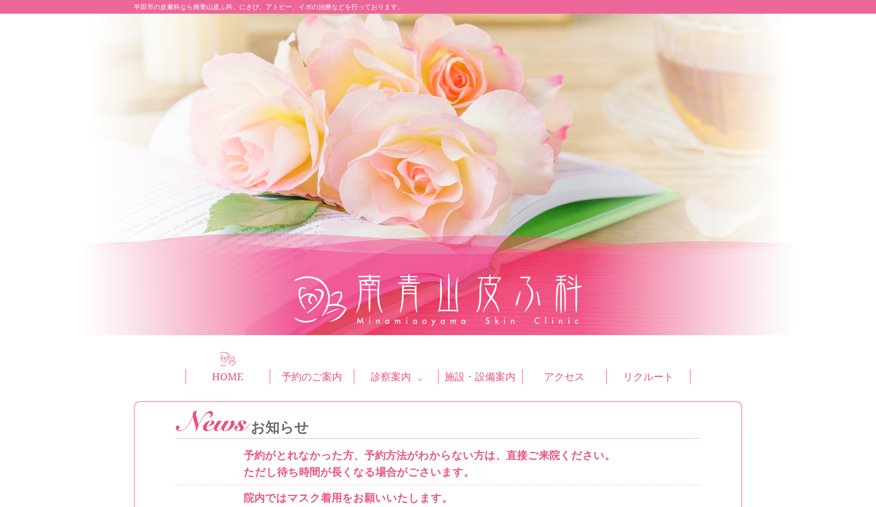 南青山皮ふ科