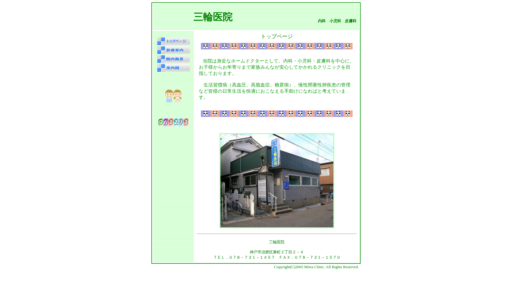 三輪医院