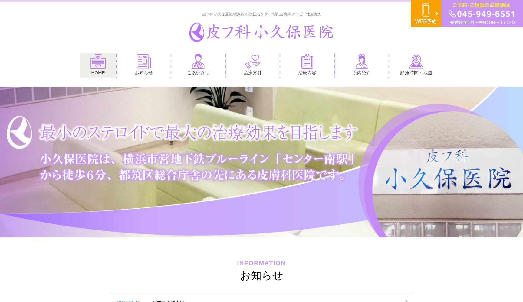 皮フ科小久保医院