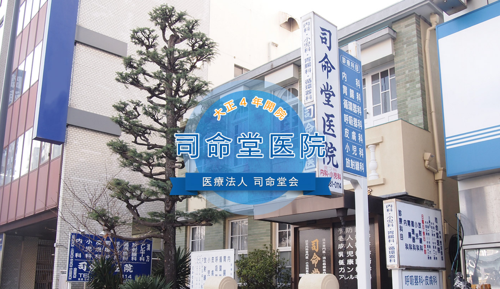 司命堂医院