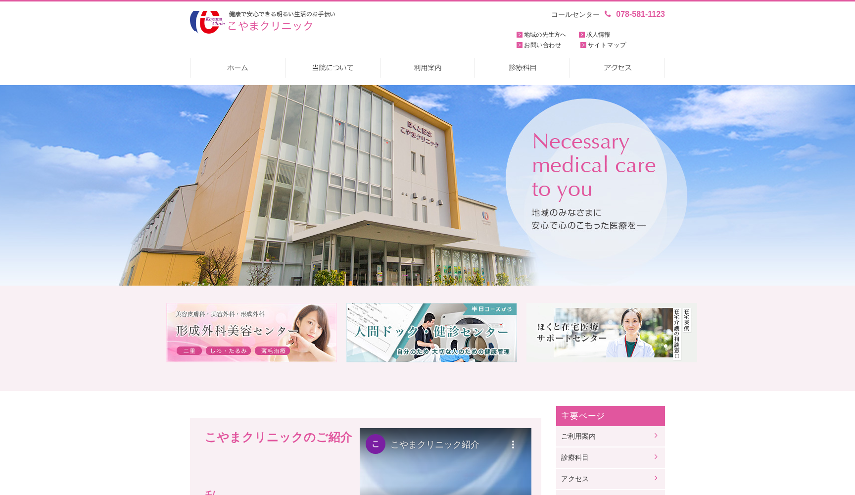 ほくと記念こやまクリニック