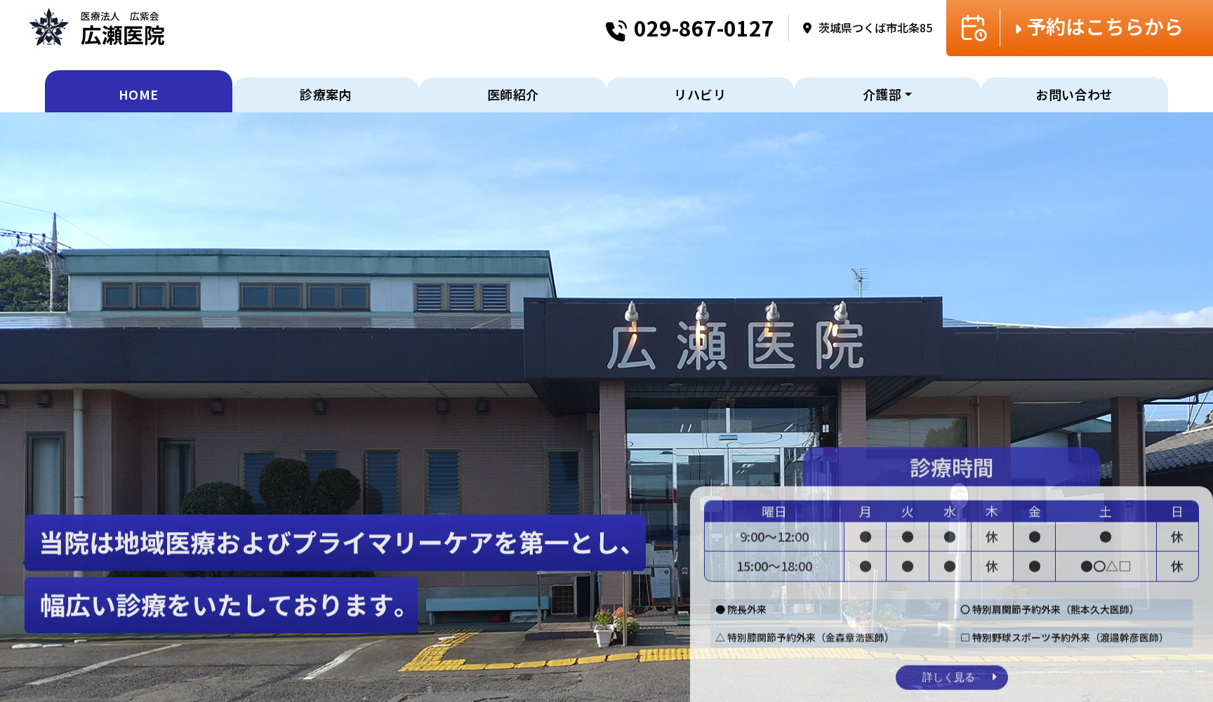 医療法人社団広紫会 広瀬医院