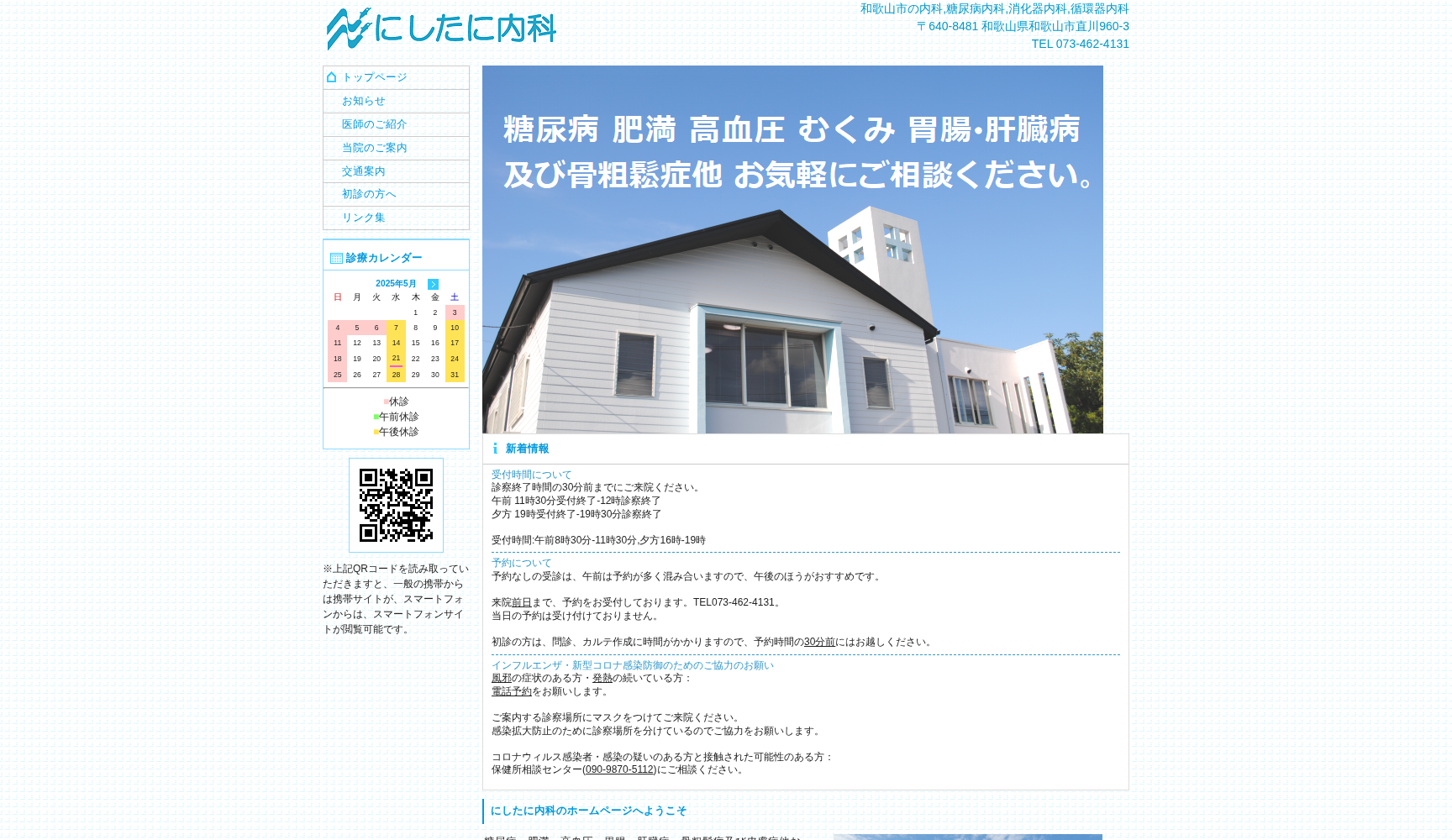 にしたに内科