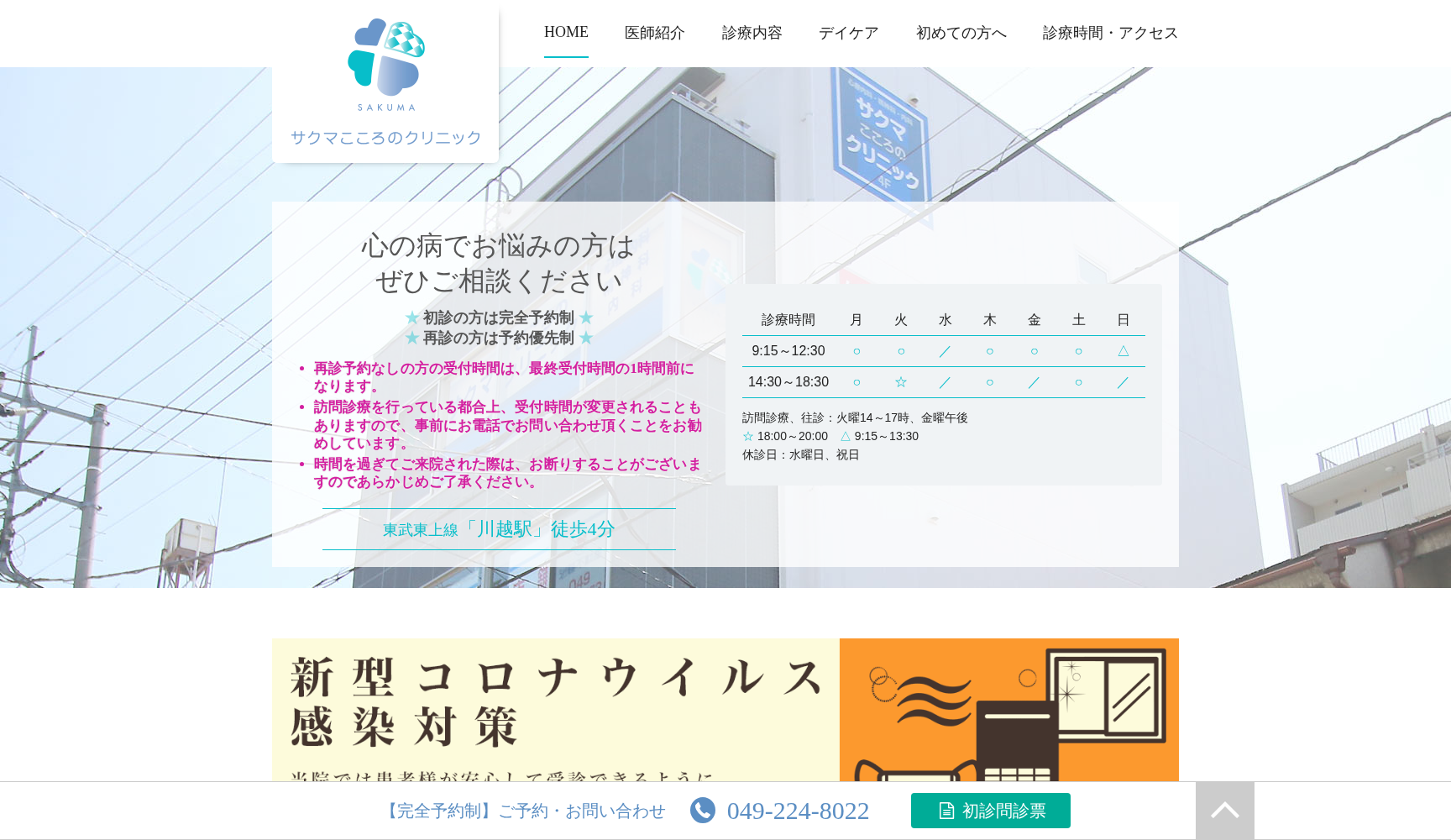 サクマこころのクリニック
