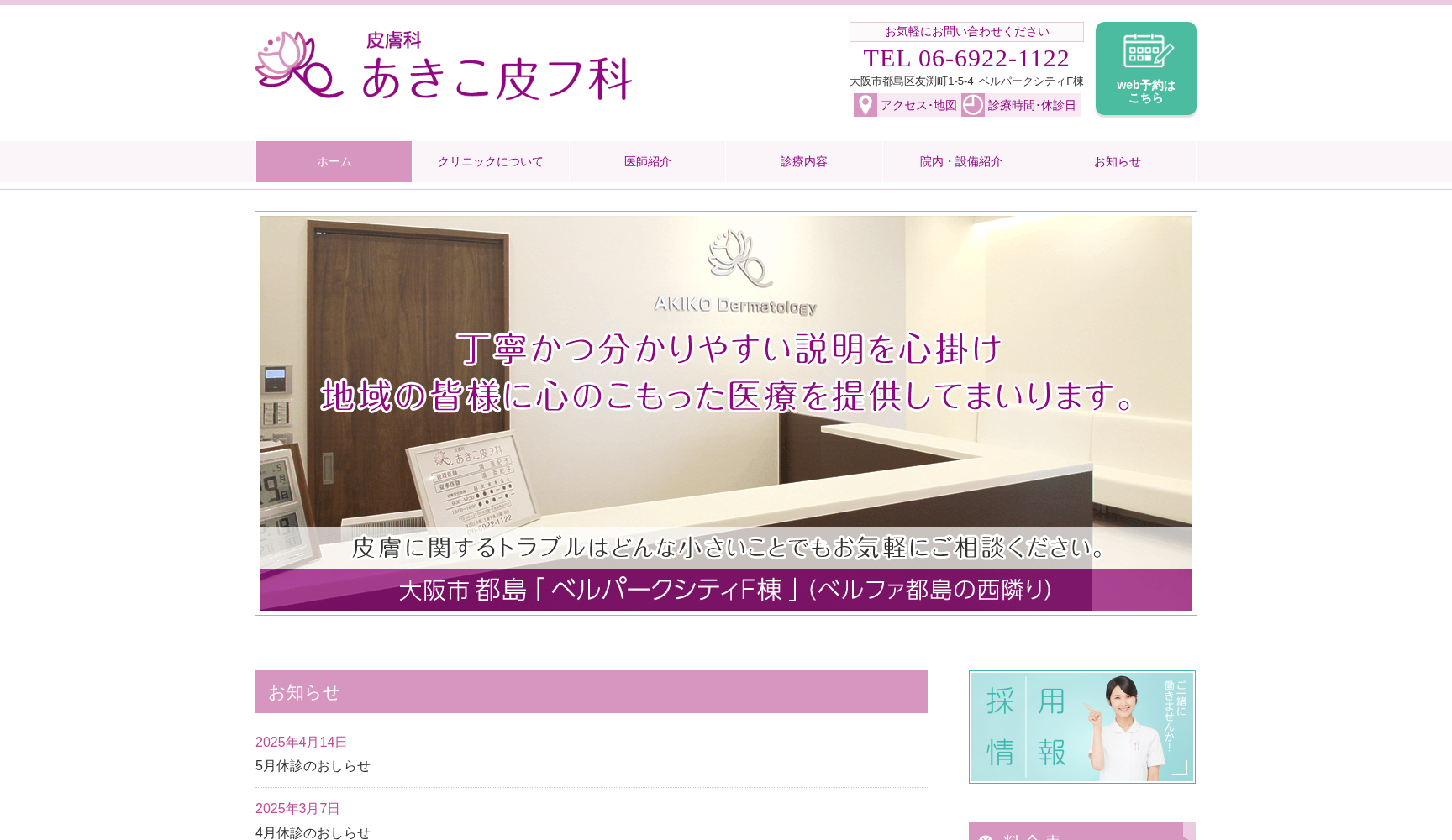 あきこ皮フ科