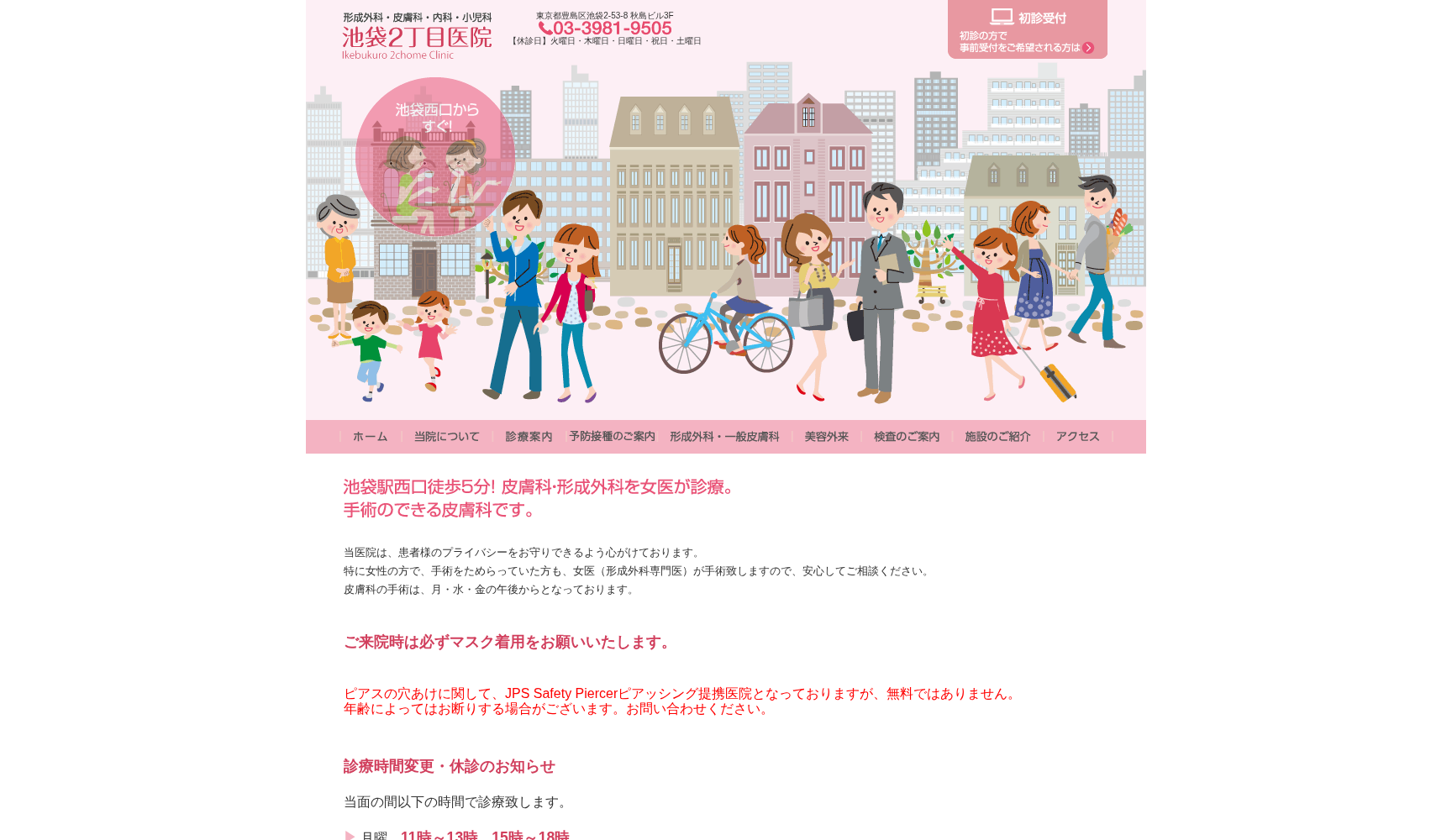 池袋2丁目医院