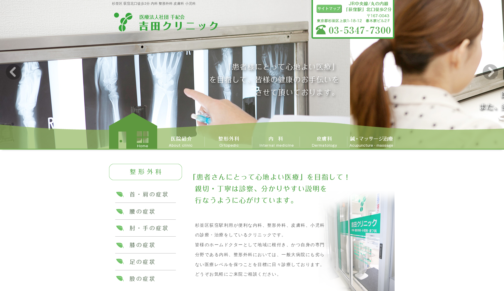 医療法人社団千紀会 吉田クリニック