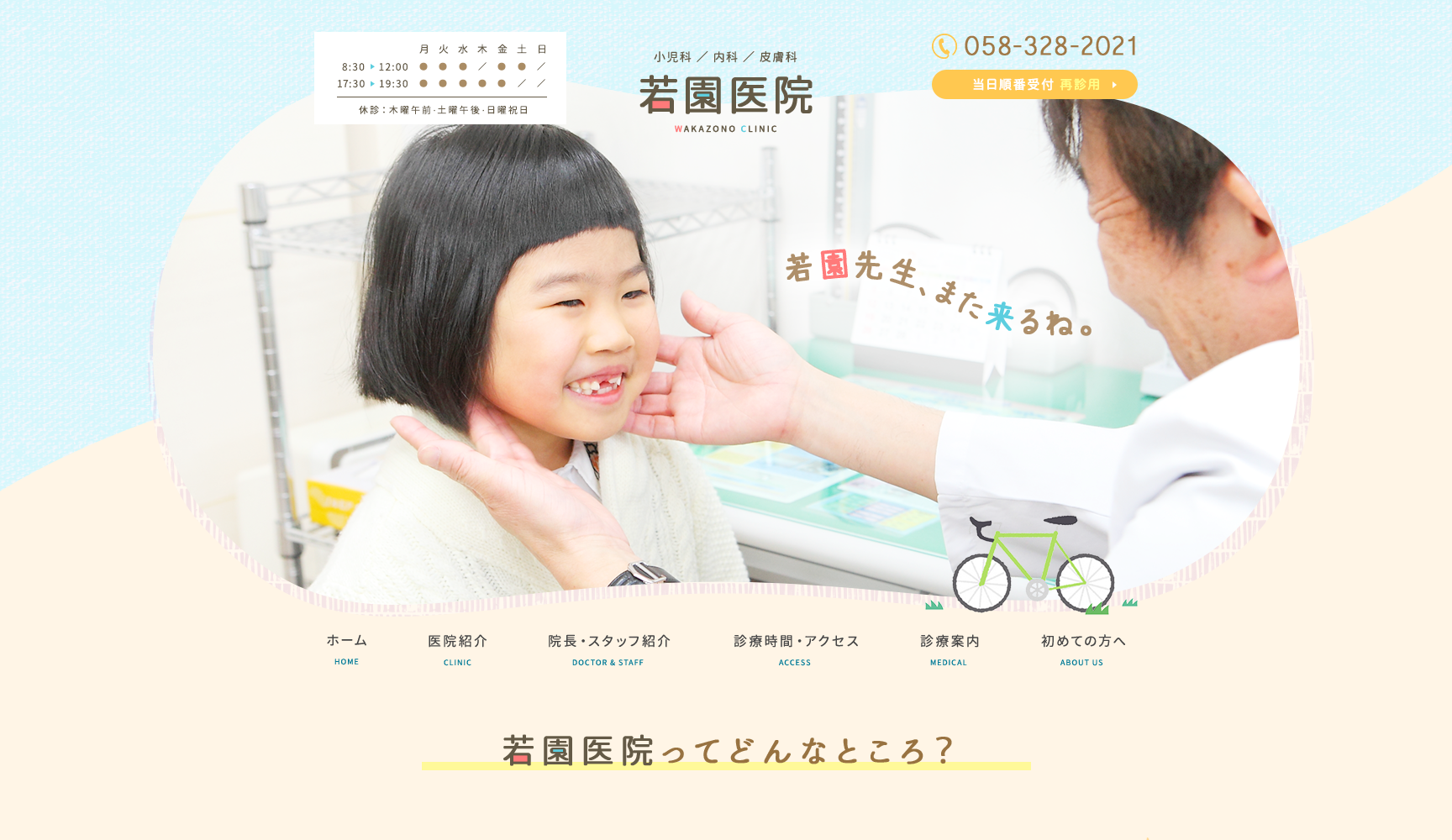 医療法人若園医院