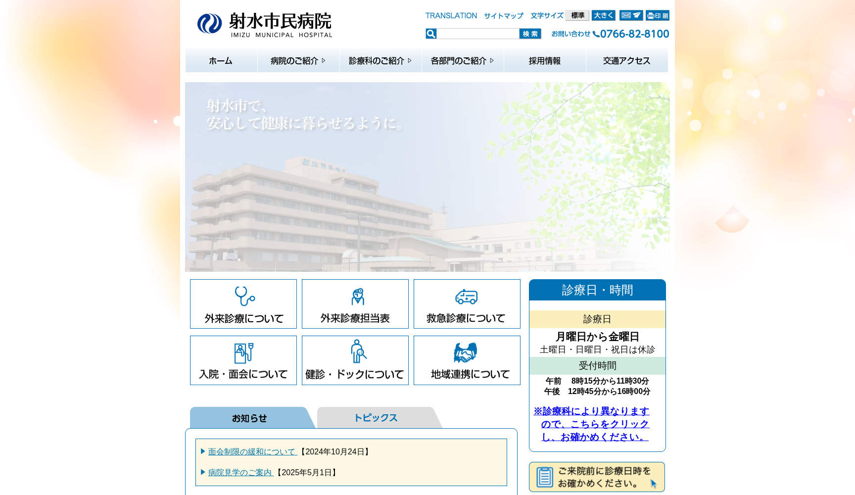 射水市民病院