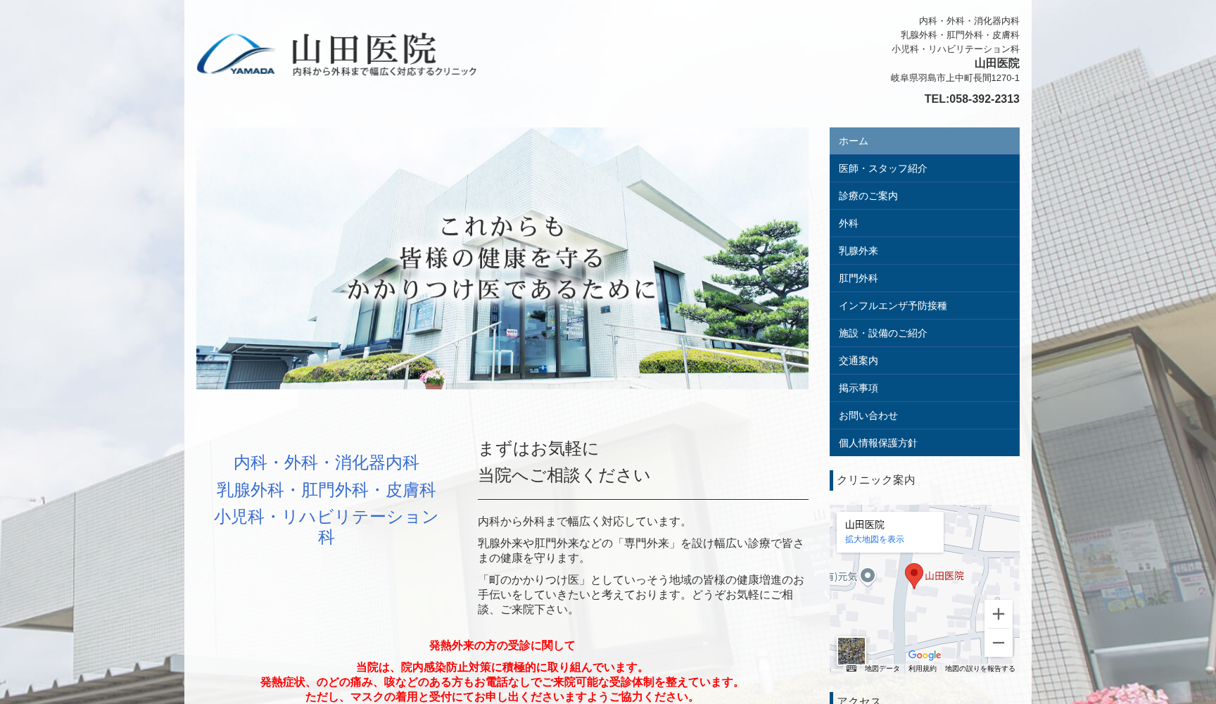 山田医院