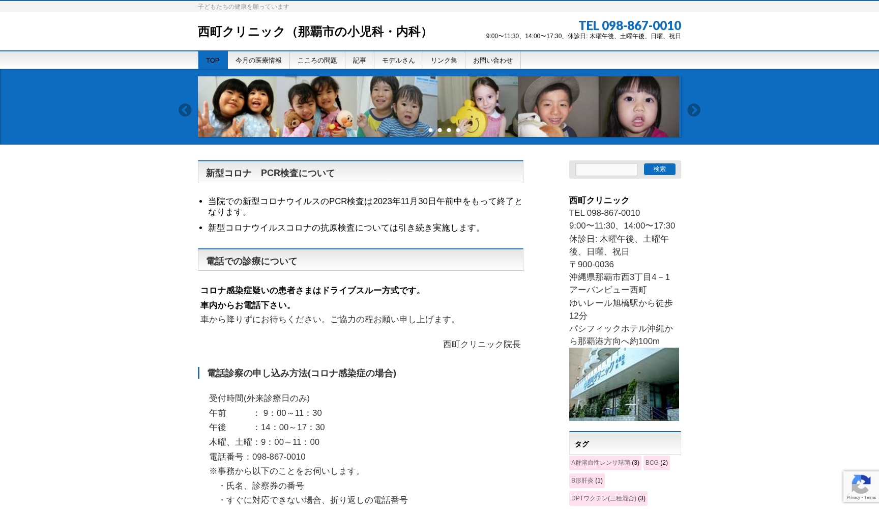 西町クリニック