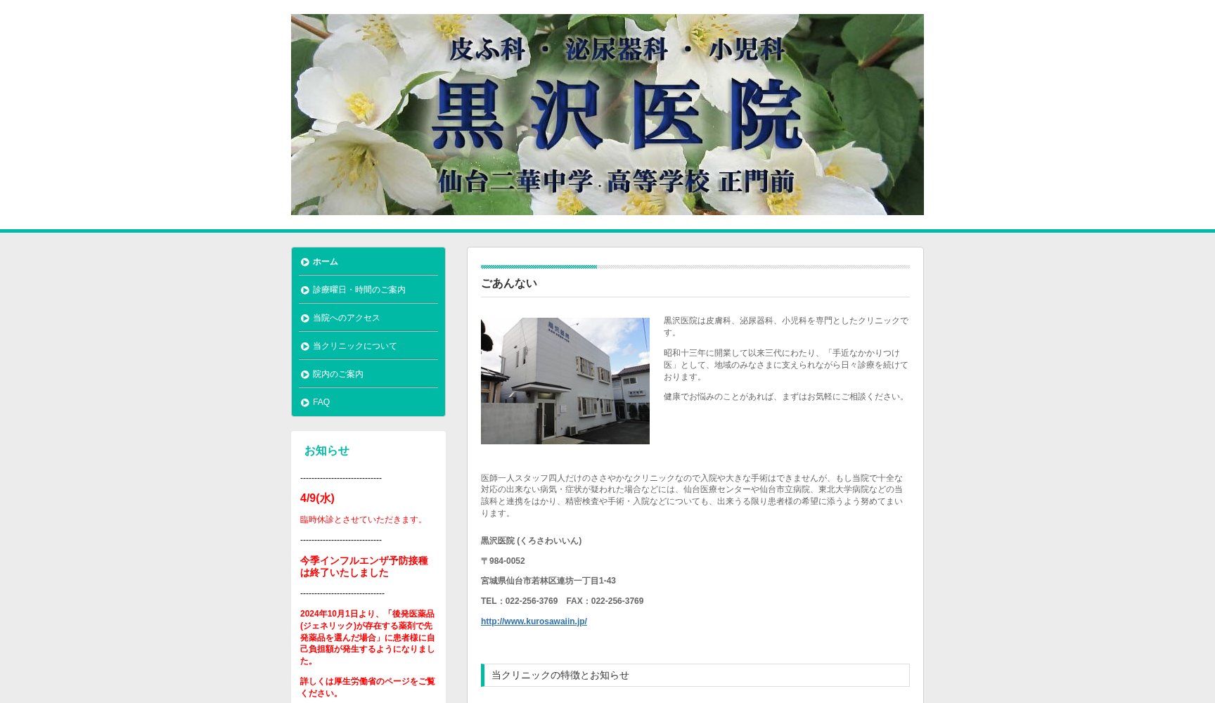 黒沢医院