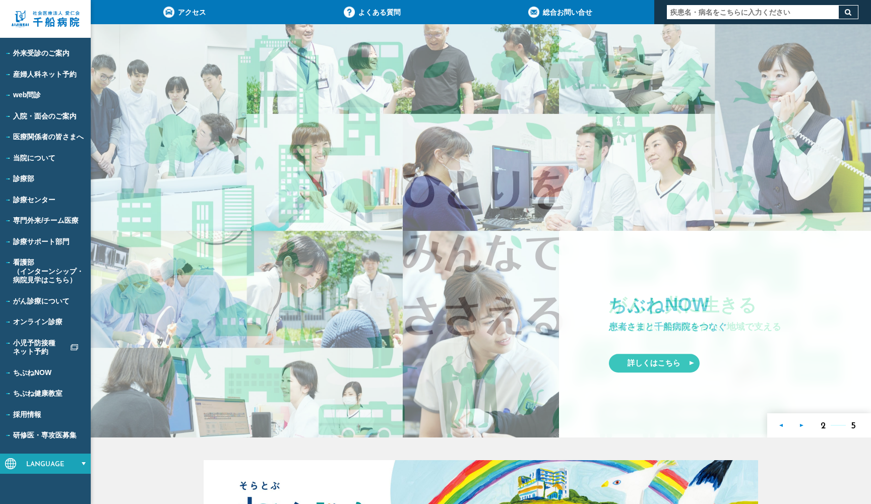 社会医療法人愛仁会 千船病院