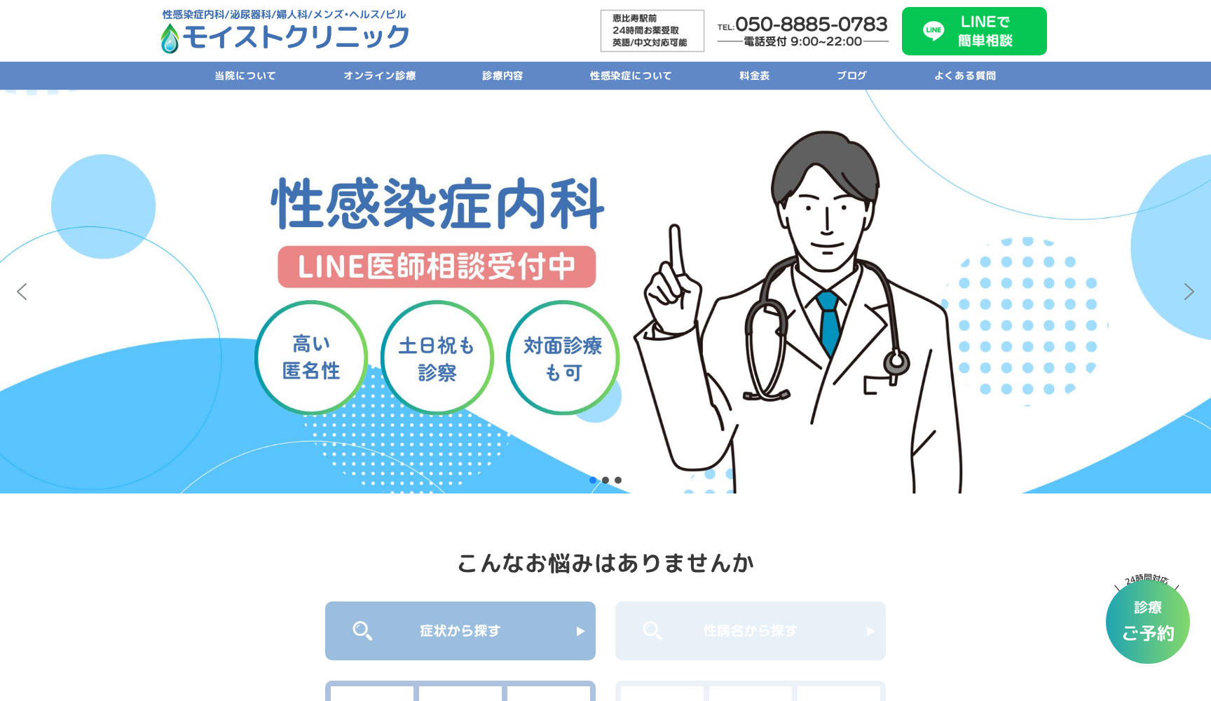 モイストクリニック